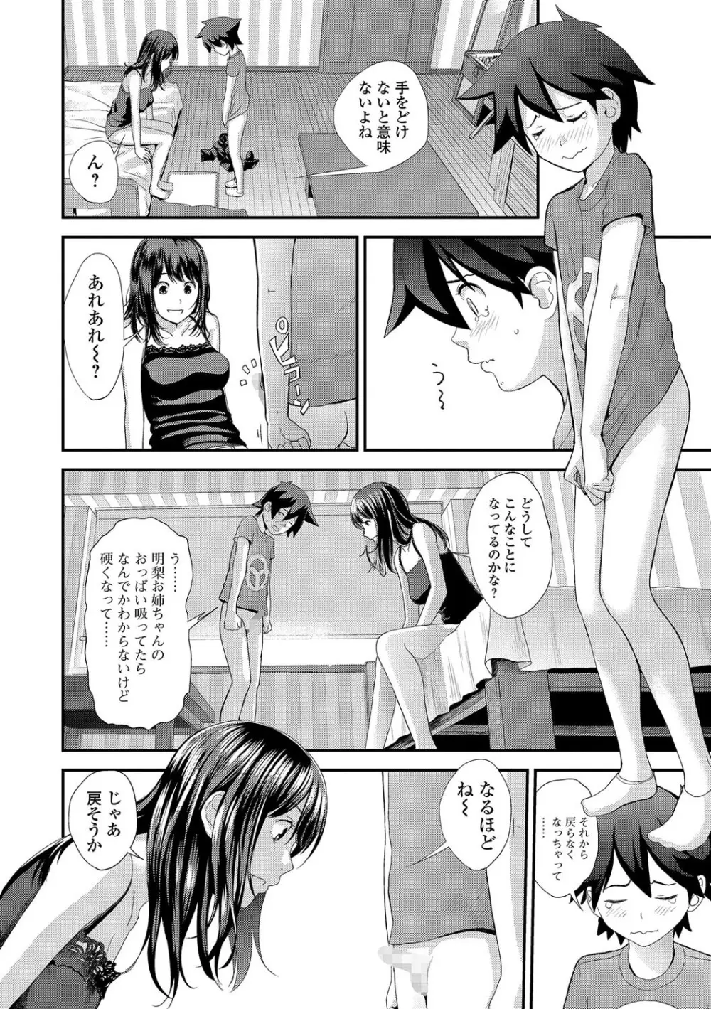 カスガノシマイ Page.12