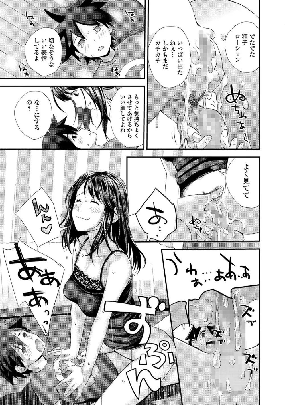 カスガノシマイ Page.17