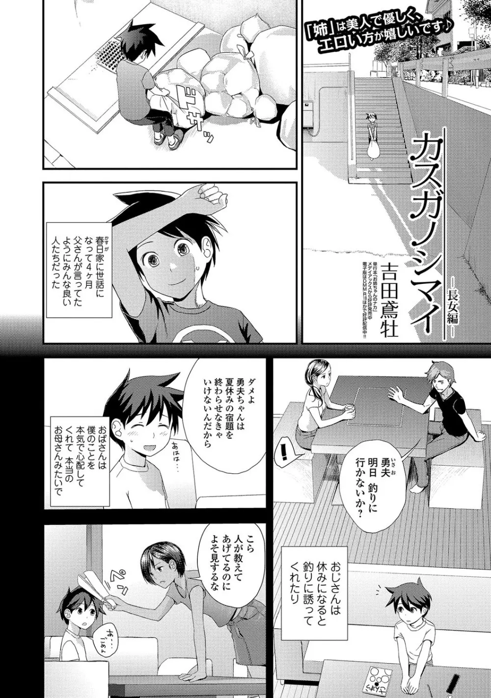 カスガノシマイ Page.2