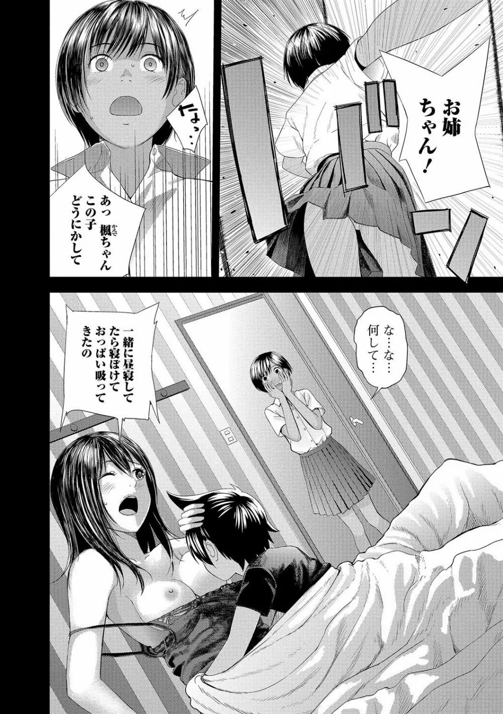 カスガノシマイ Page.22
