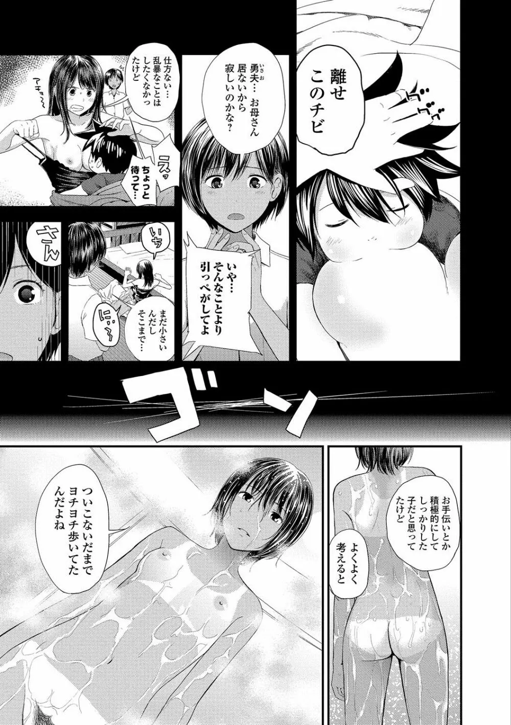 カスガノシマイ Page.23