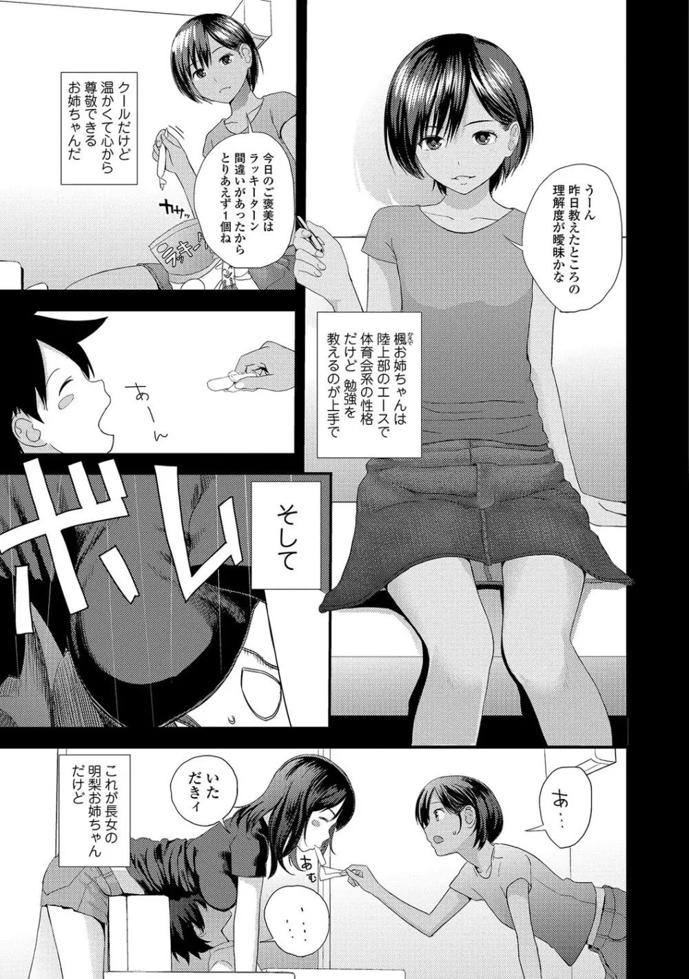 カスガノシマイ Page.3