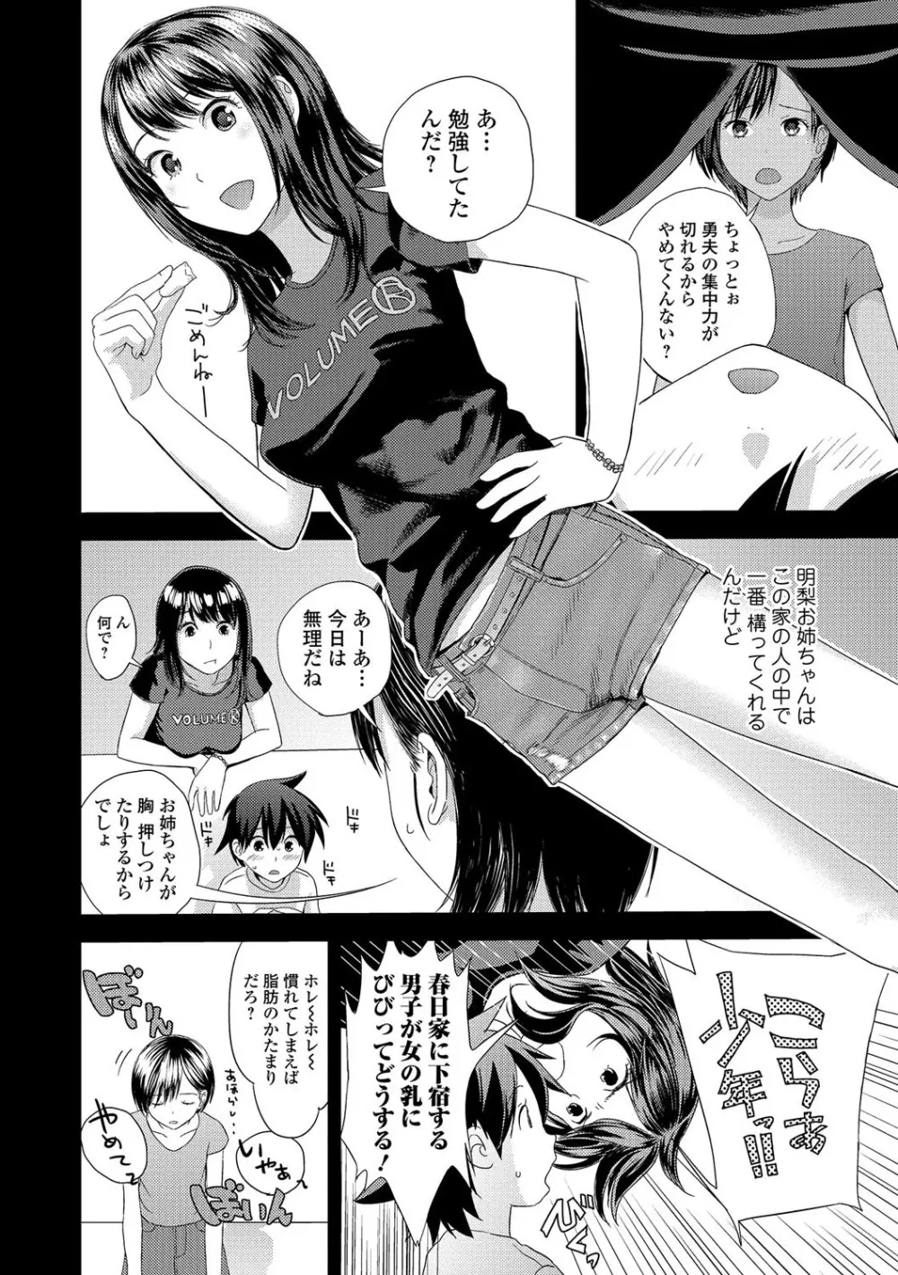 カスガノシマイ Page.4