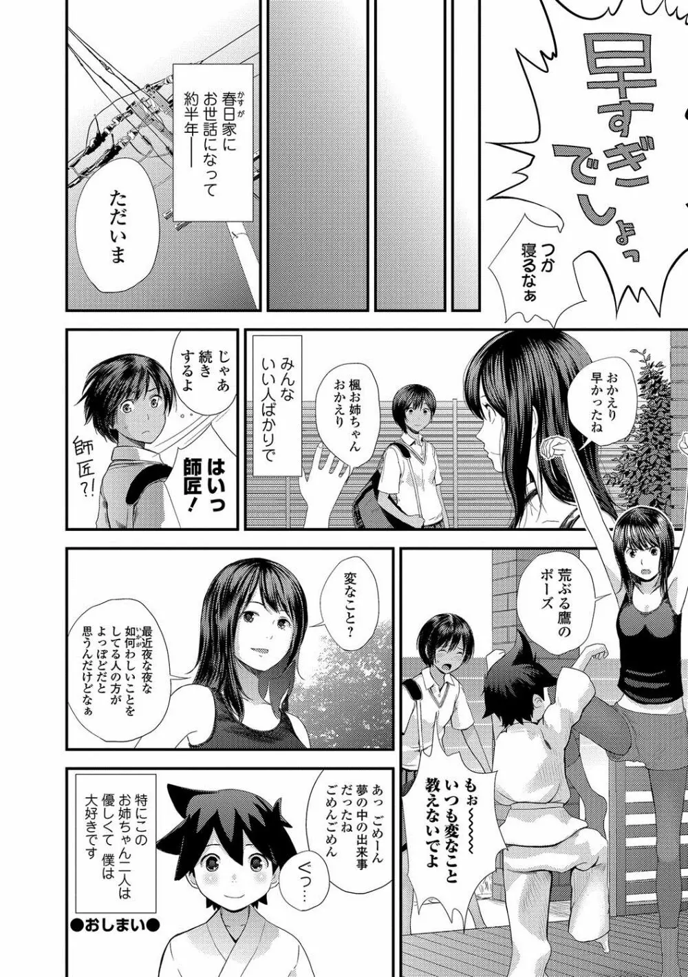カスガノシマイ Page.40
