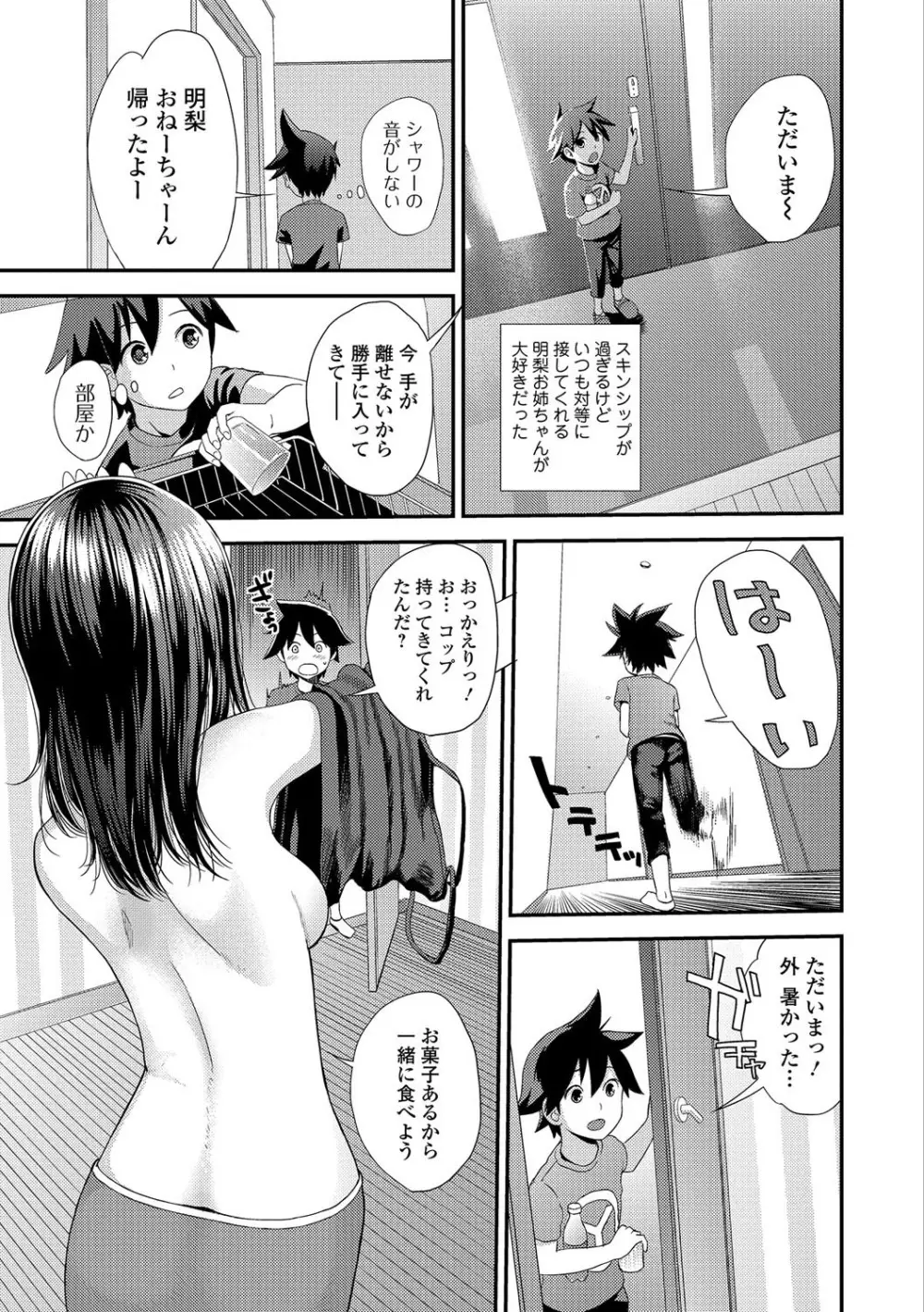 カスガノシマイ Page.5