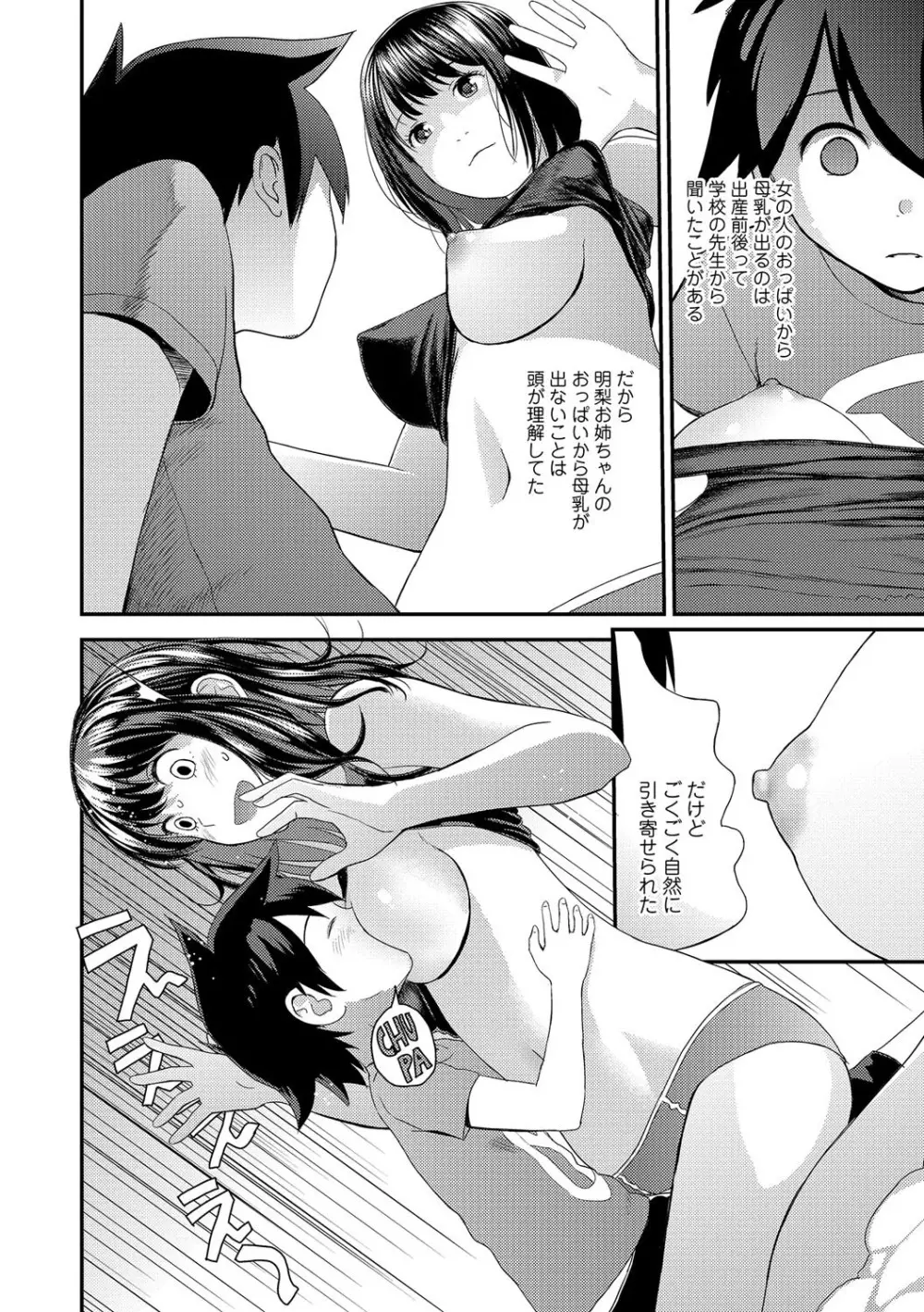 カスガノシマイ Page.8