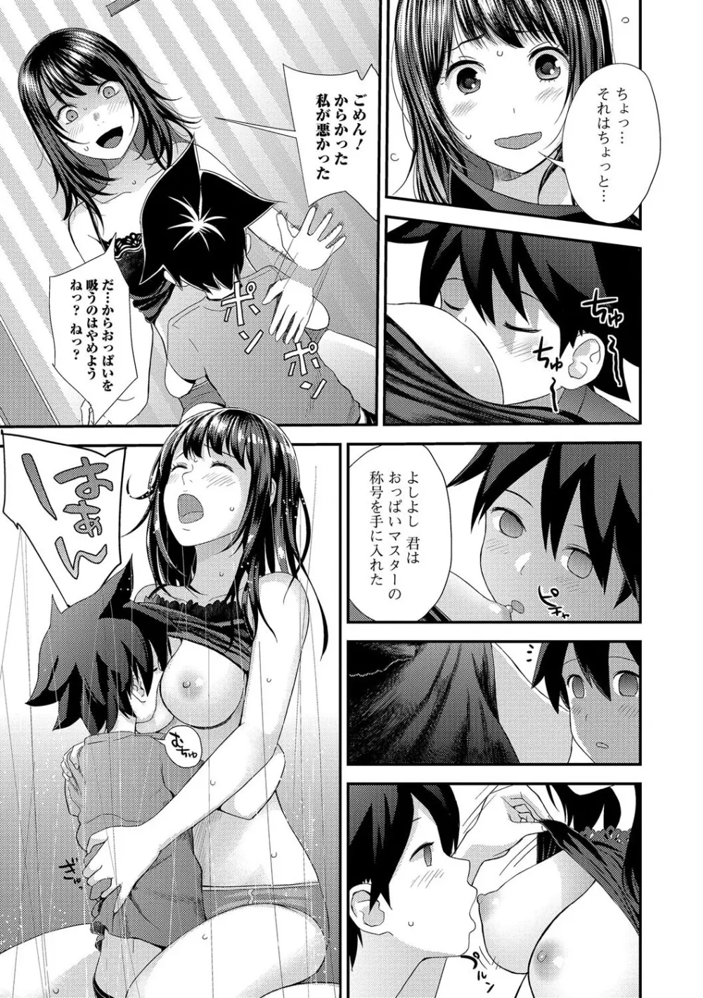 カスガノシマイ Page.9