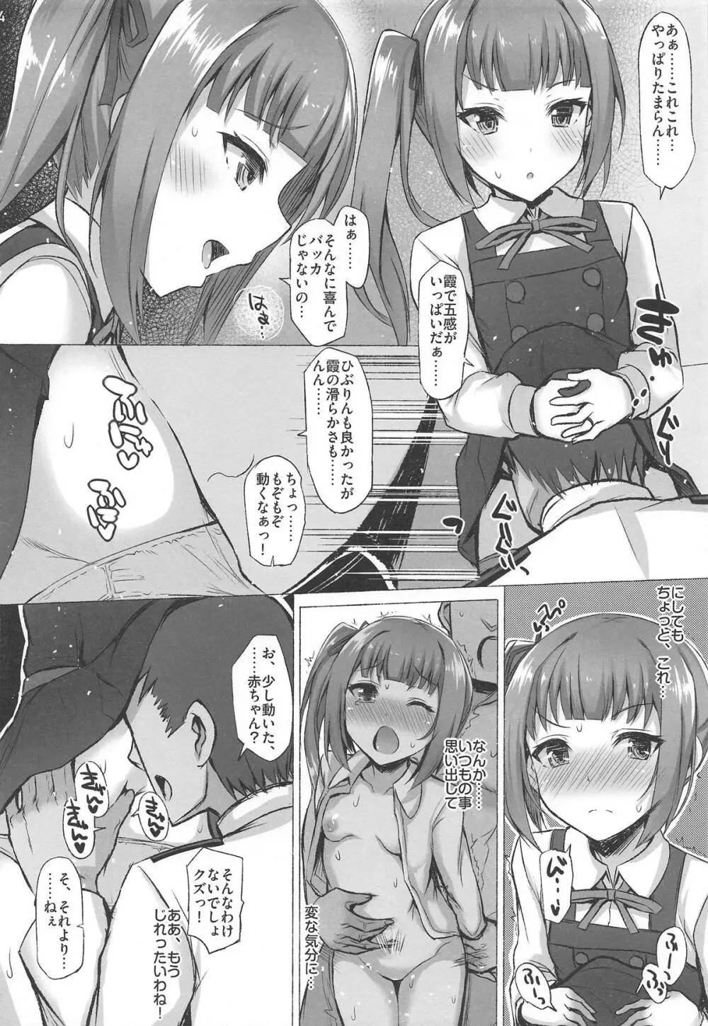 セルフ・コントロール Page.13