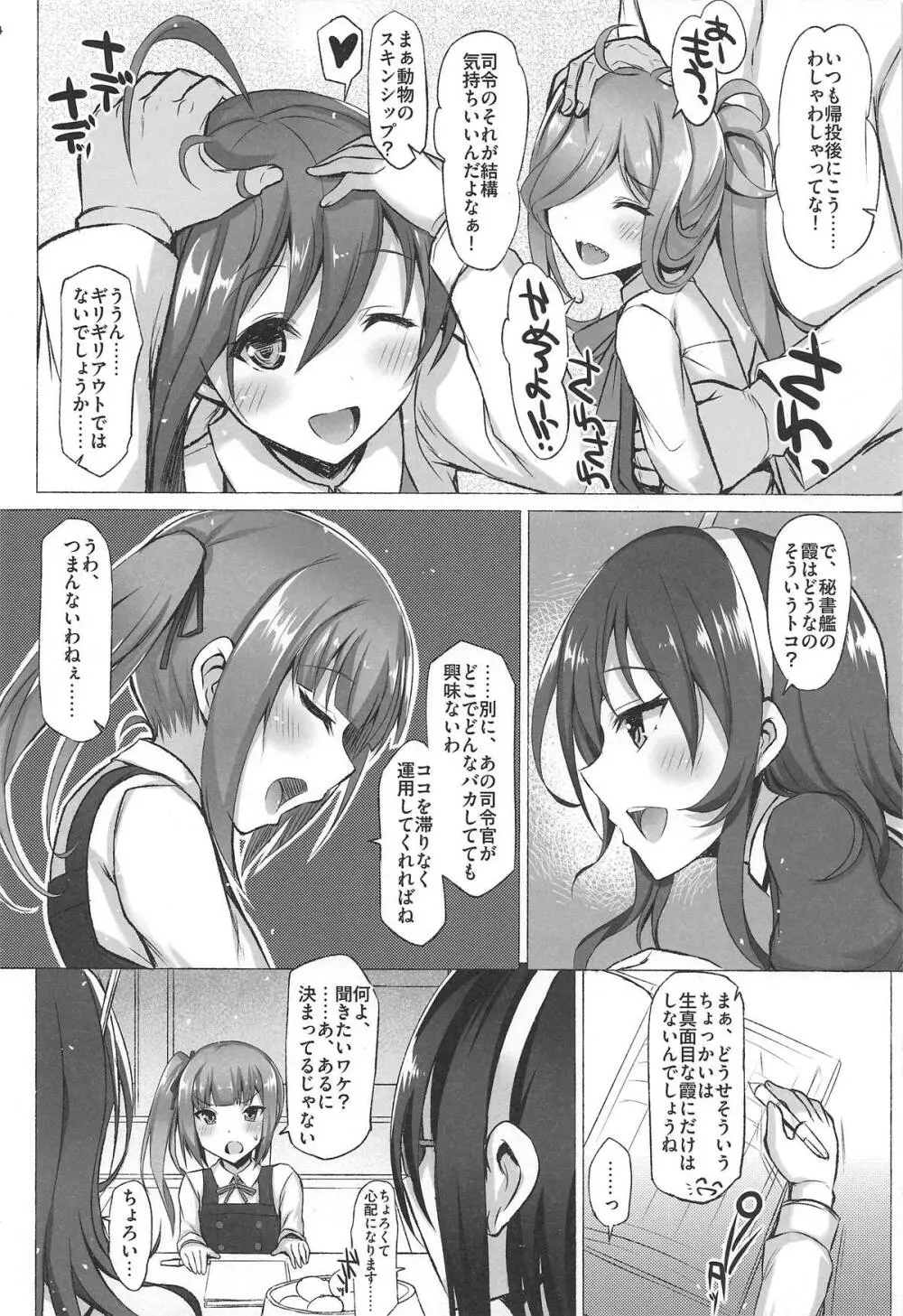 セルフ・コントロール Page.3