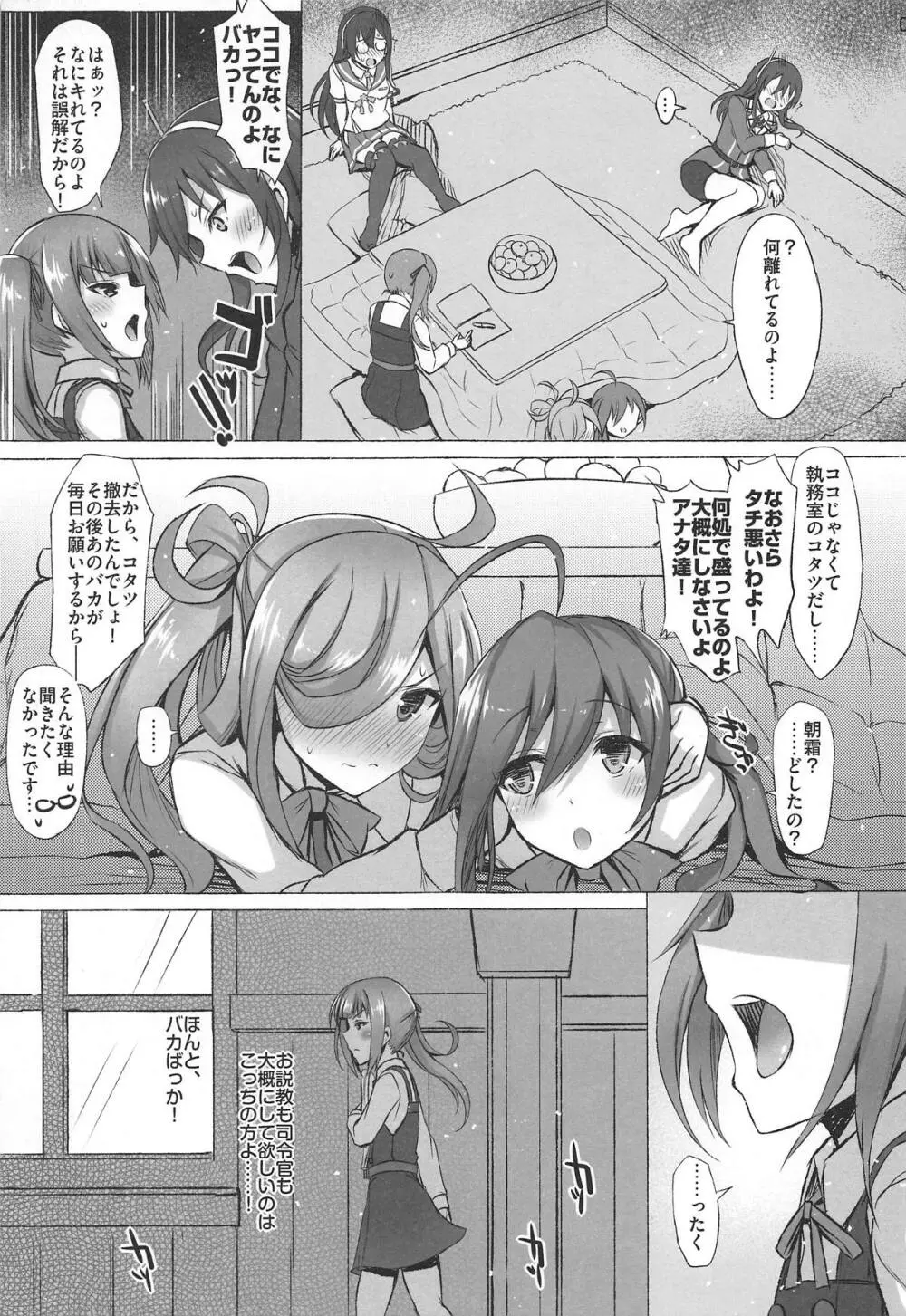 セルフ・コントロール Page.8