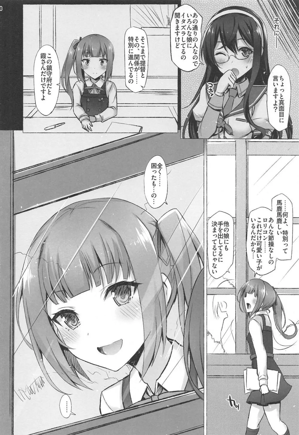 セルフ・コントロール Page.9