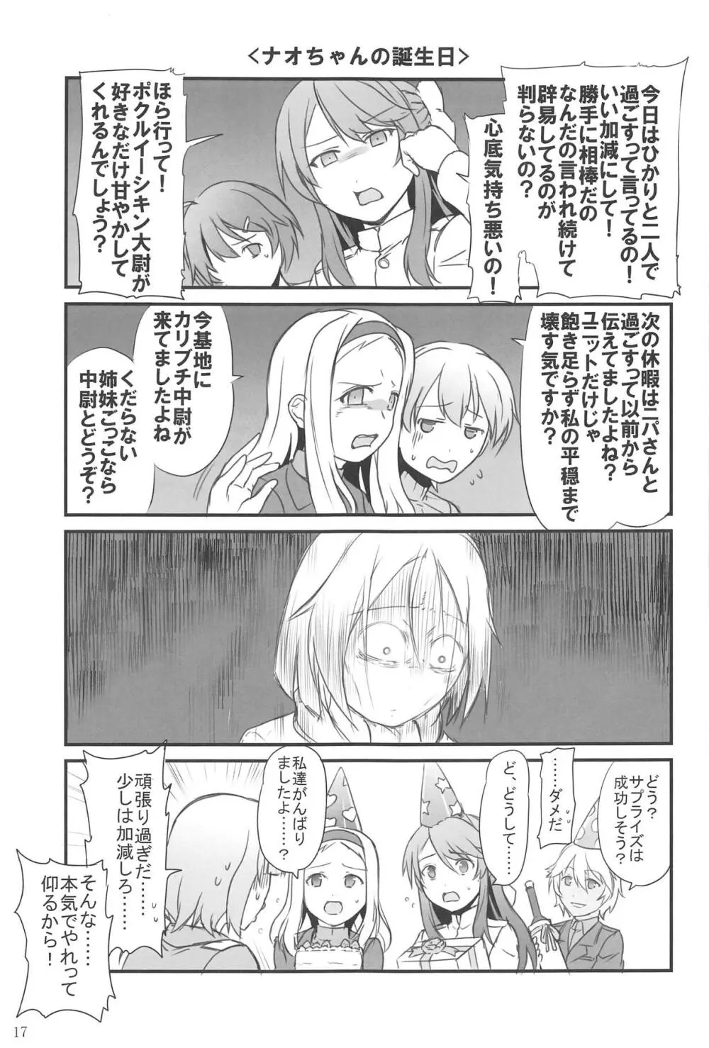 ウィッチーズハイ抑制計画 Page.16