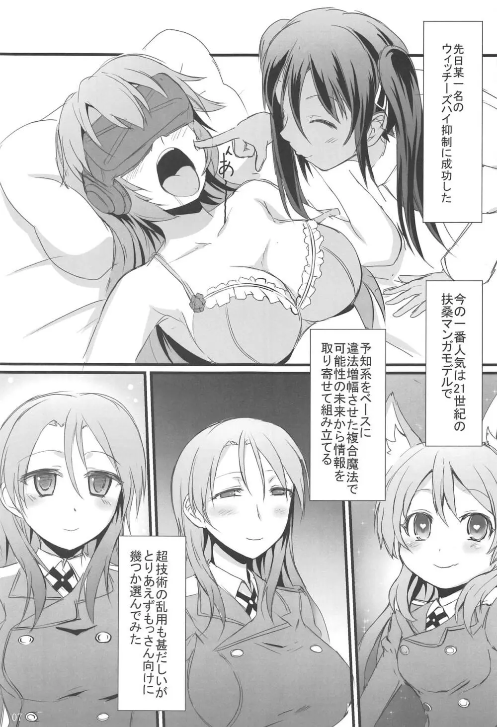 ウィッチーズハイ抑制計画 Page.6