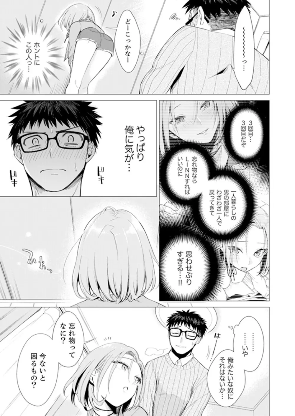 あと1mmで挿入っちゃうね?雑魚寝してたら隣の女子にイジられて…【特別版】1 Page.53