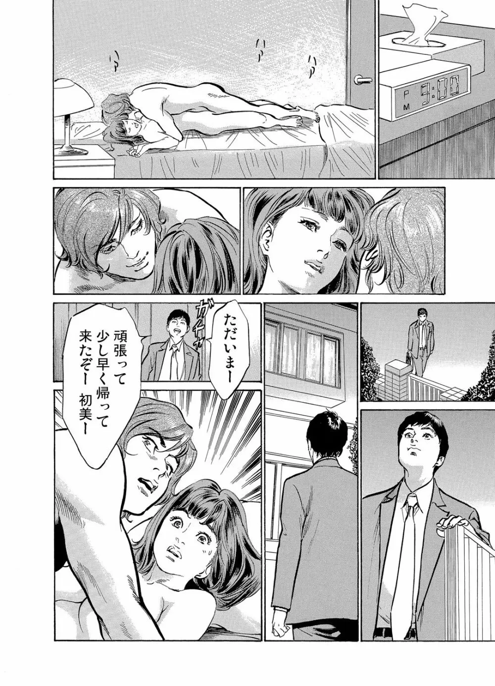 義兄に夜這いをされた私は幾度となく絶頂を繰り返した 1-15 Page.101