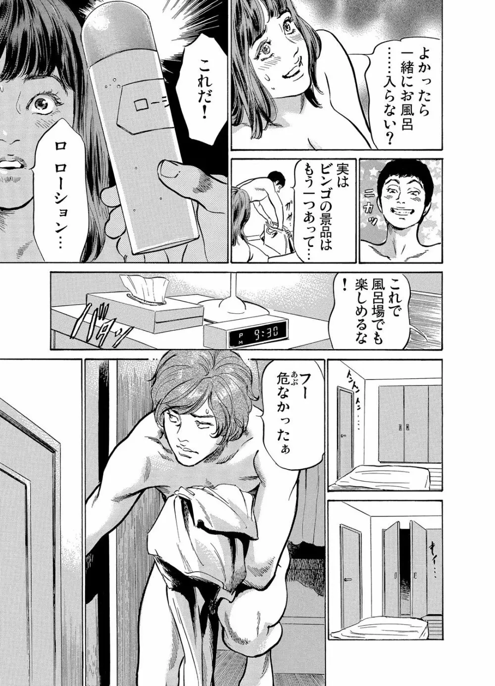 義兄に夜這いをされた私は幾度となく絶頂を繰り返した 1-15 Page.112