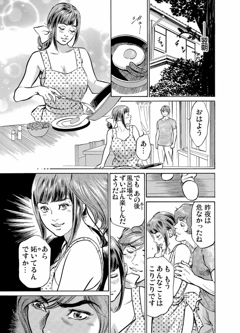 義兄に夜這いをされた私は幾度となく絶頂を繰り返した 1-15 Page.120