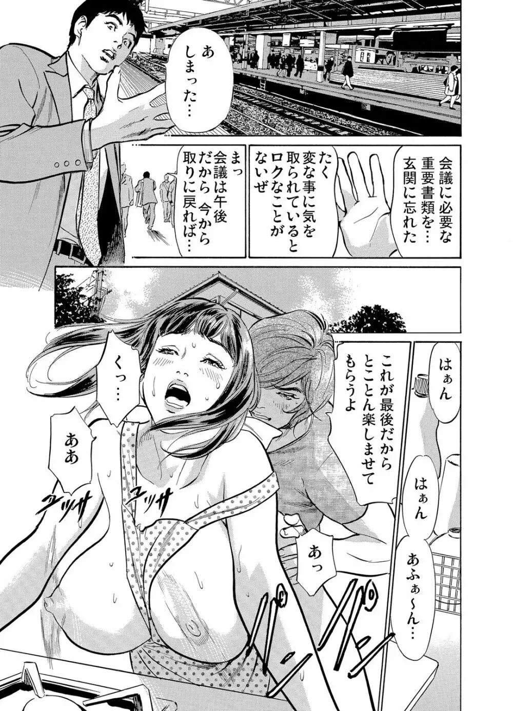 義兄に夜這いをされた私は幾度となく絶頂を繰り返した 1-15 Page.132