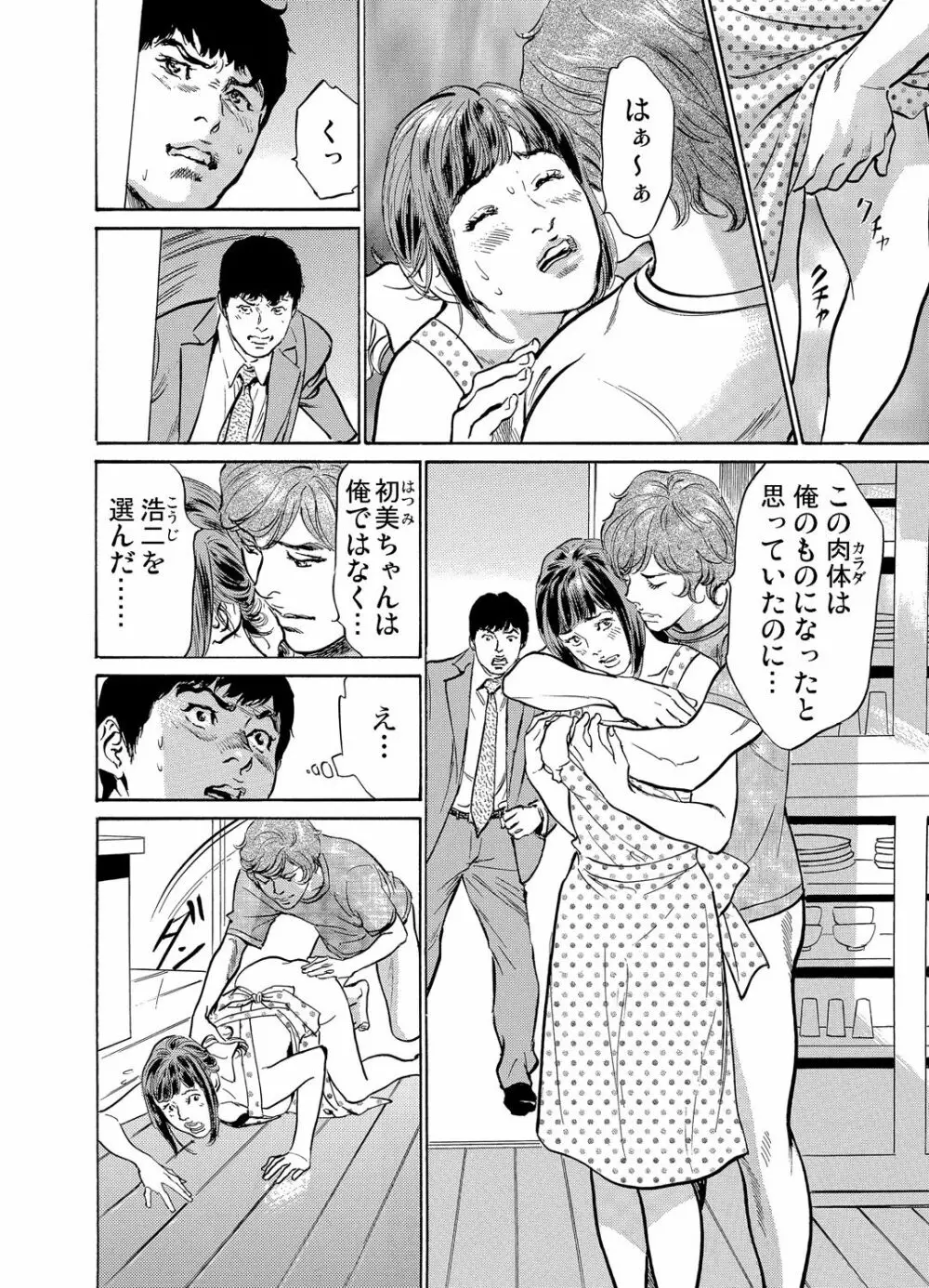 義兄に夜這いをされた私は幾度となく絶頂を繰り返した 1-15 Page.139