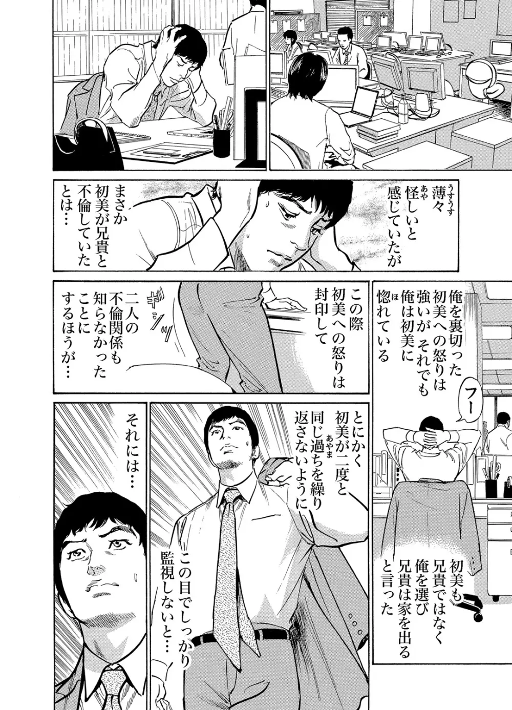 義兄に夜這いをされた私は幾度となく絶頂を繰り返した 1-15 Page.143