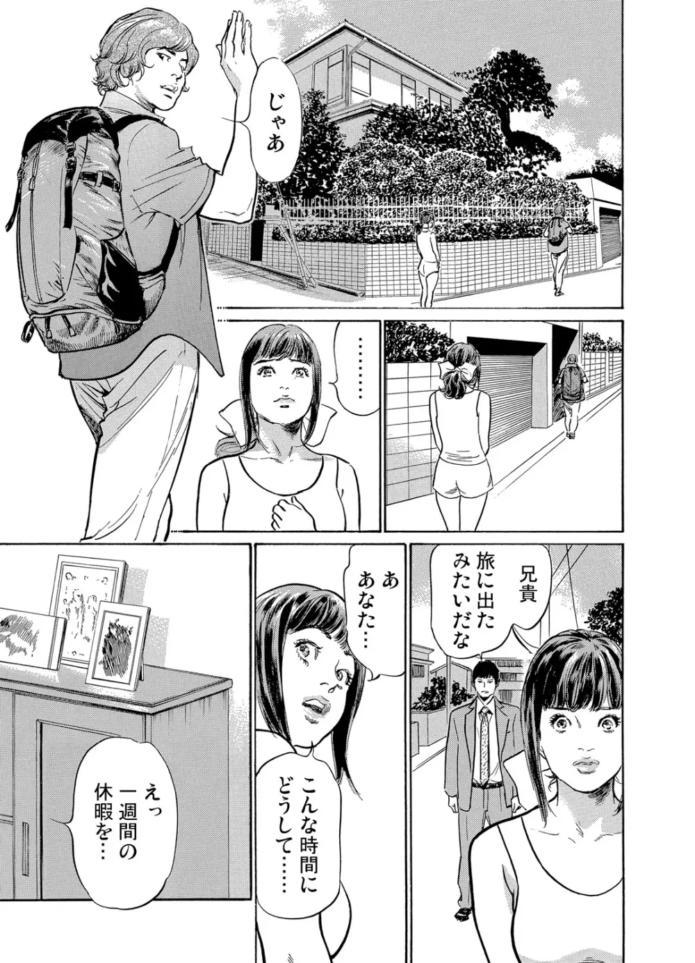 義兄に夜這いをされた私は幾度となく絶頂を繰り返した 1-15 Page.144