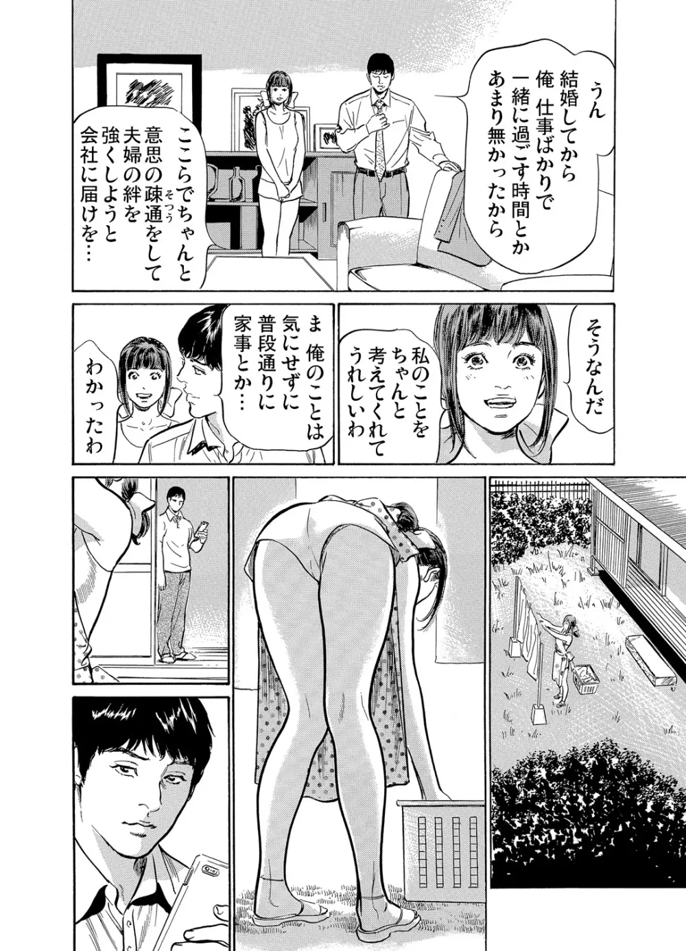 義兄に夜這いをされた私は幾度となく絶頂を繰り返した 1-15 Page.145