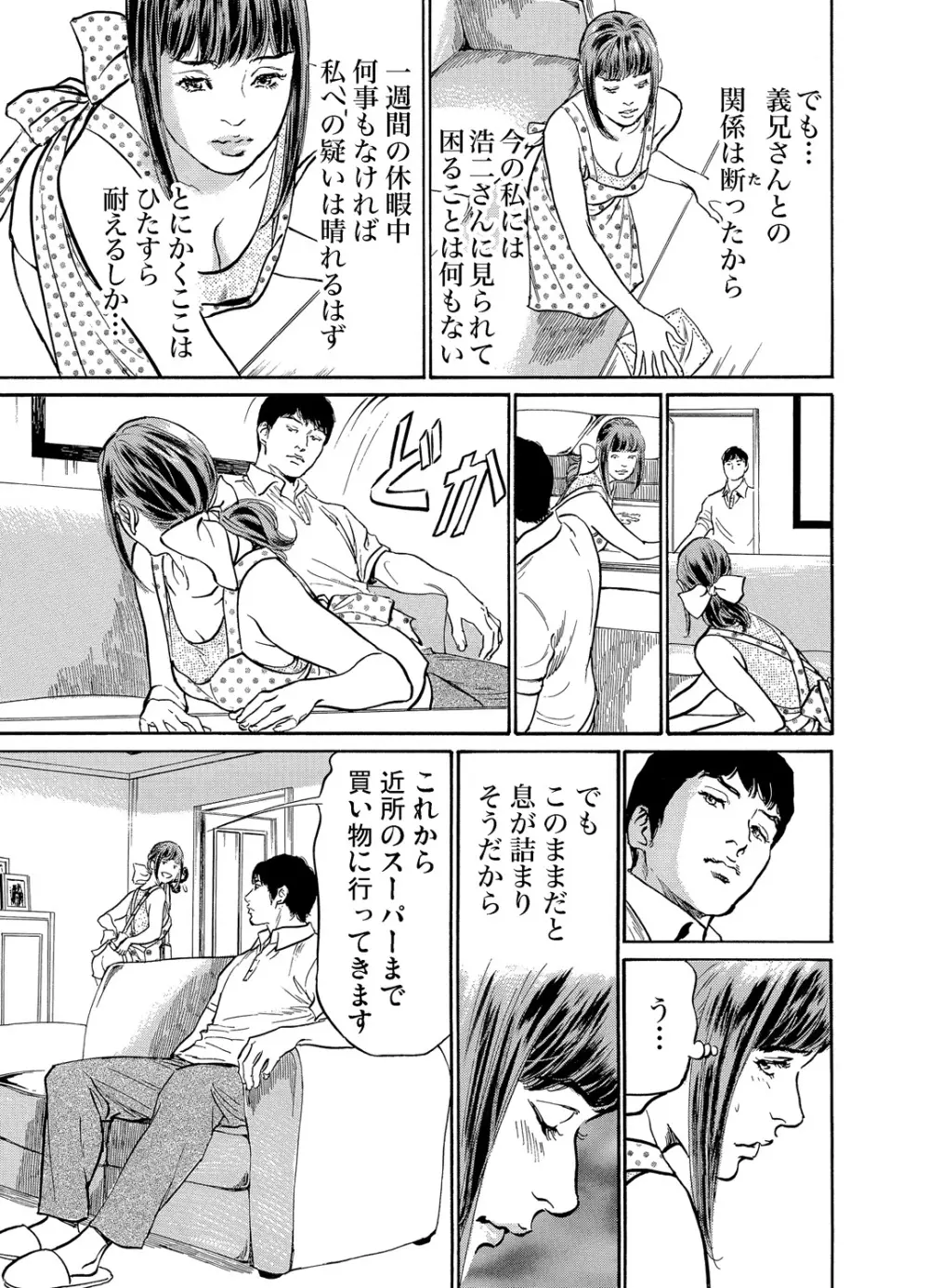 義兄に夜這いをされた私は幾度となく絶頂を繰り返した 1-15 Page.156