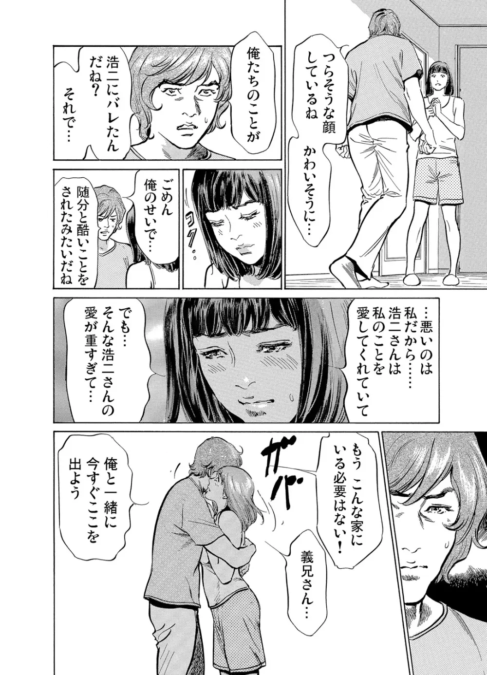 義兄に夜這いをされた私は幾度となく絶頂を繰り返した 1-15 Page.219