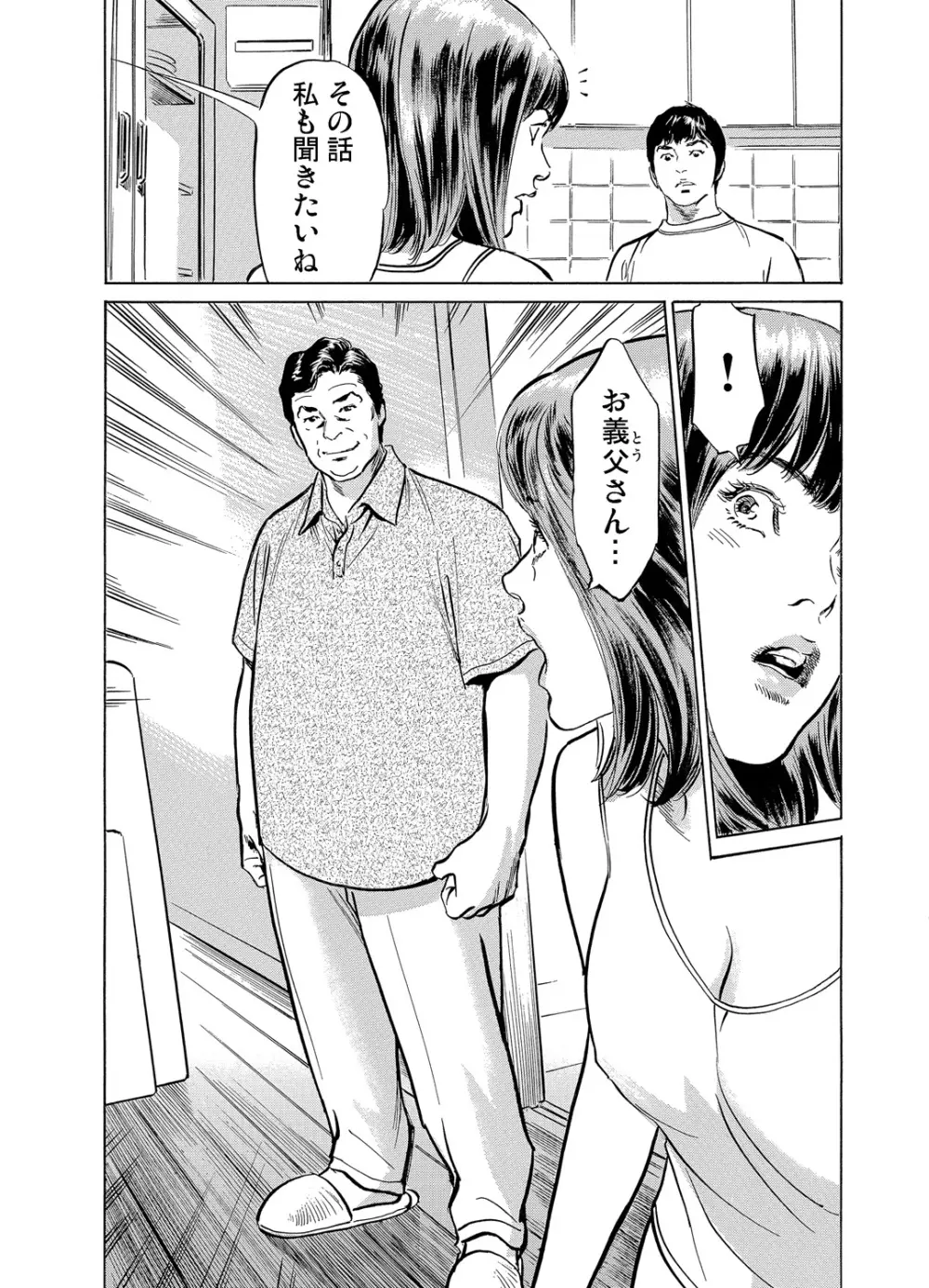 義兄に夜這いをされた私は幾度となく絶頂を繰り返した 1-15 Page.237