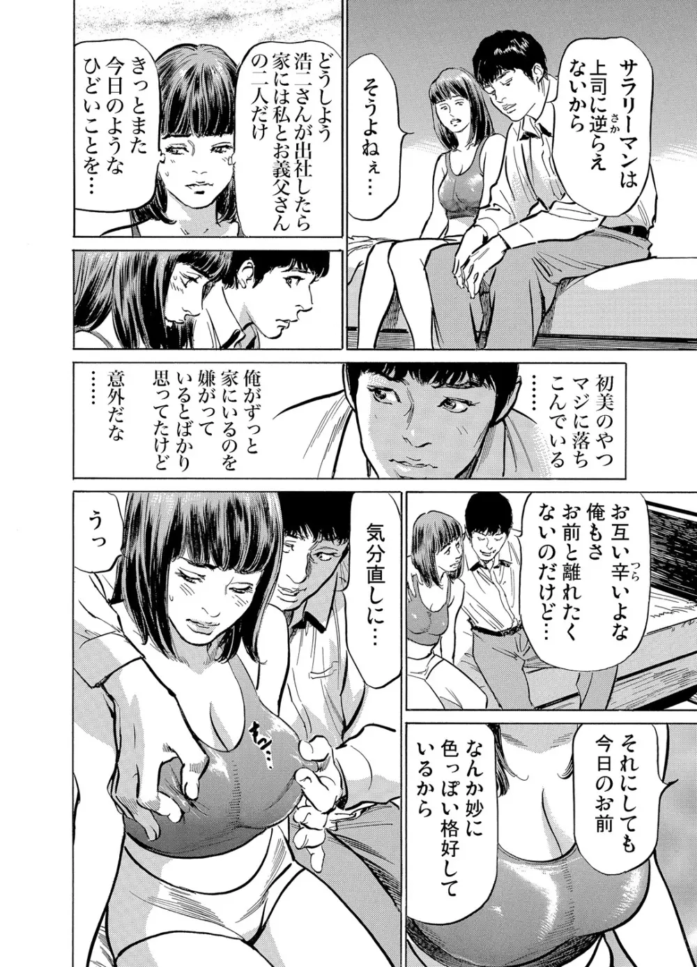 義兄に夜這いをされた私は幾度となく絶頂を繰り返した 1-15 Page.267