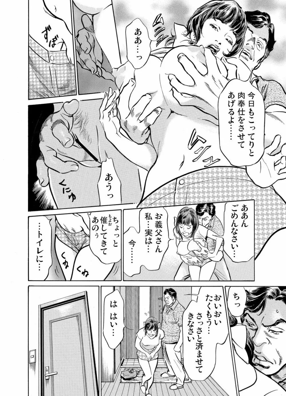 義兄に夜這いをされた私は幾度となく絶頂を繰り返した 1-15 Page.279