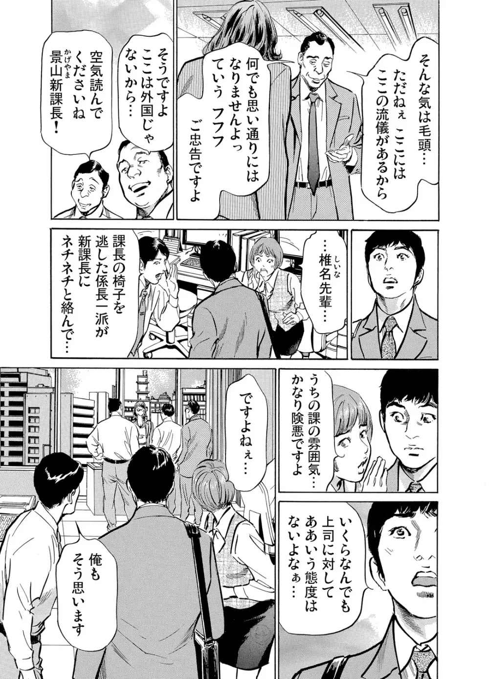 義兄に夜這いをされた私は幾度となく絶頂を繰り返した 1-15 Page.284