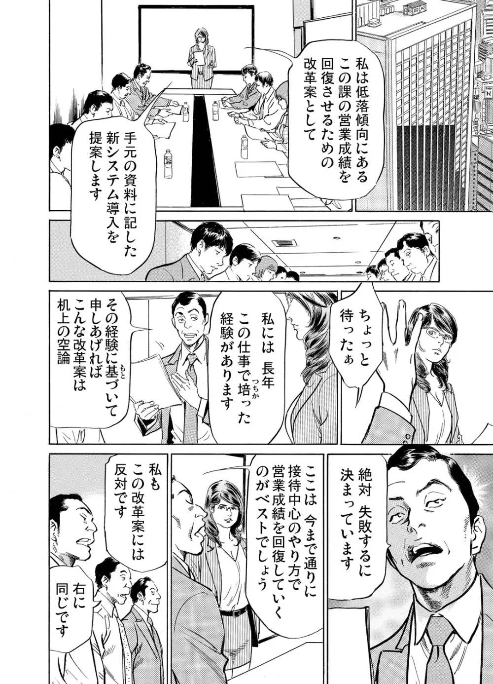 義兄に夜這いをされた私は幾度となく絶頂を繰り返した 1-15 Page.299