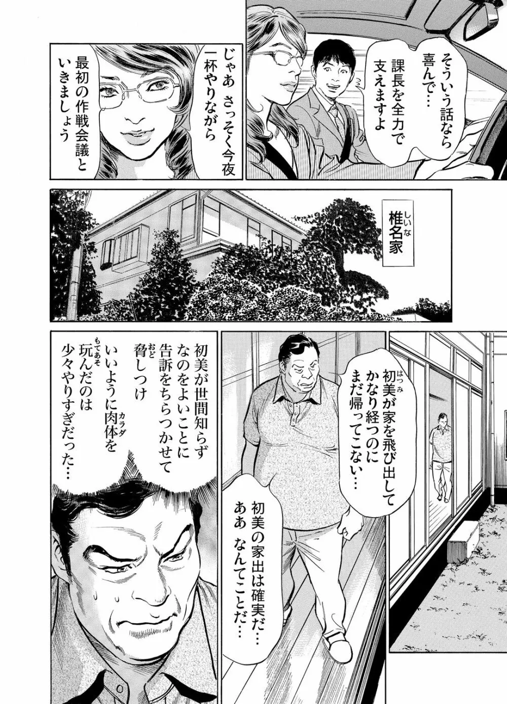 義兄に夜這いをされた私は幾度となく絶頂を繰り返した 1-15 Page.310