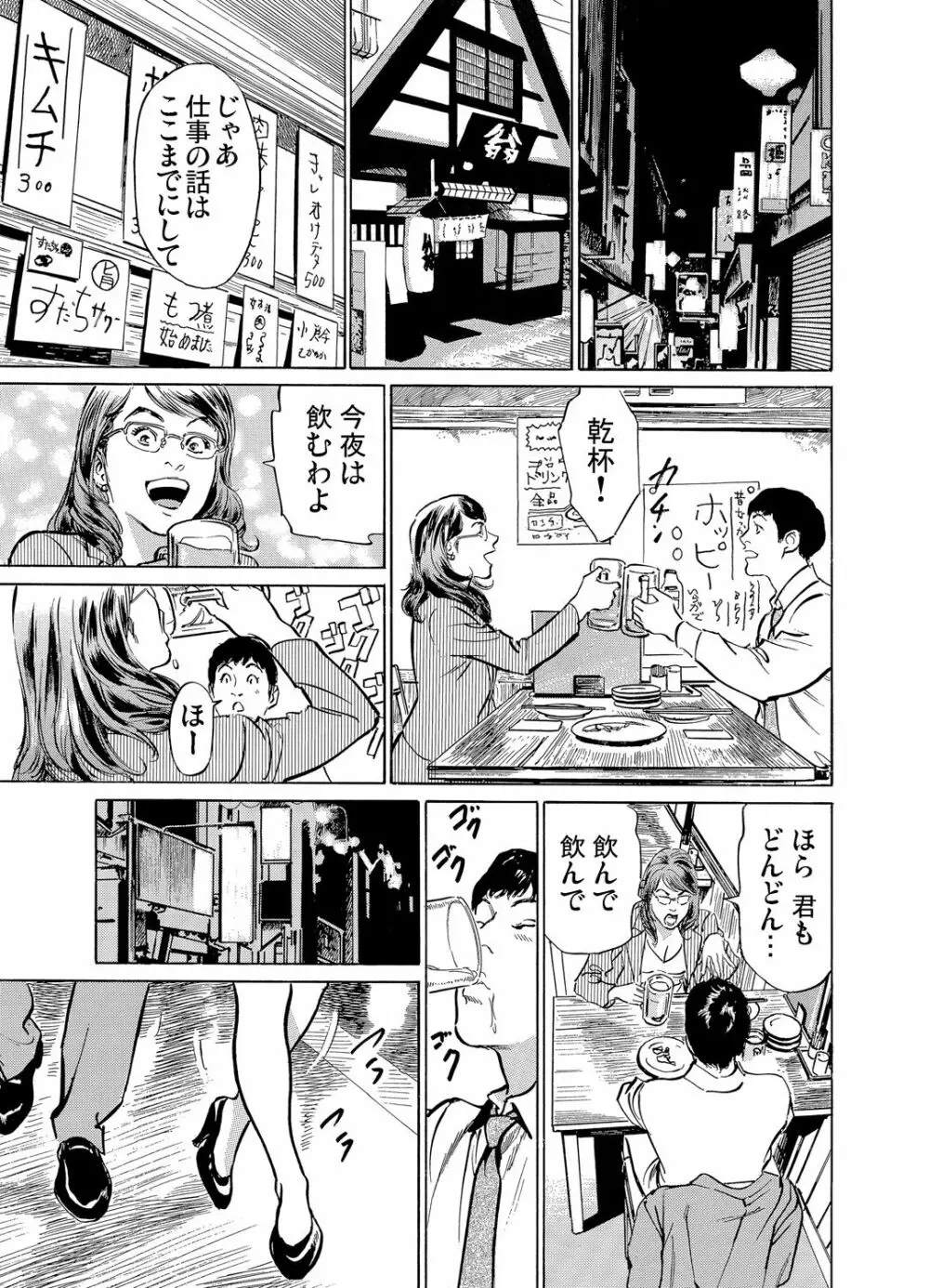 義兄に夜這いをされた私は幾度となく絶頂を繰り返した 1-15 Page.323