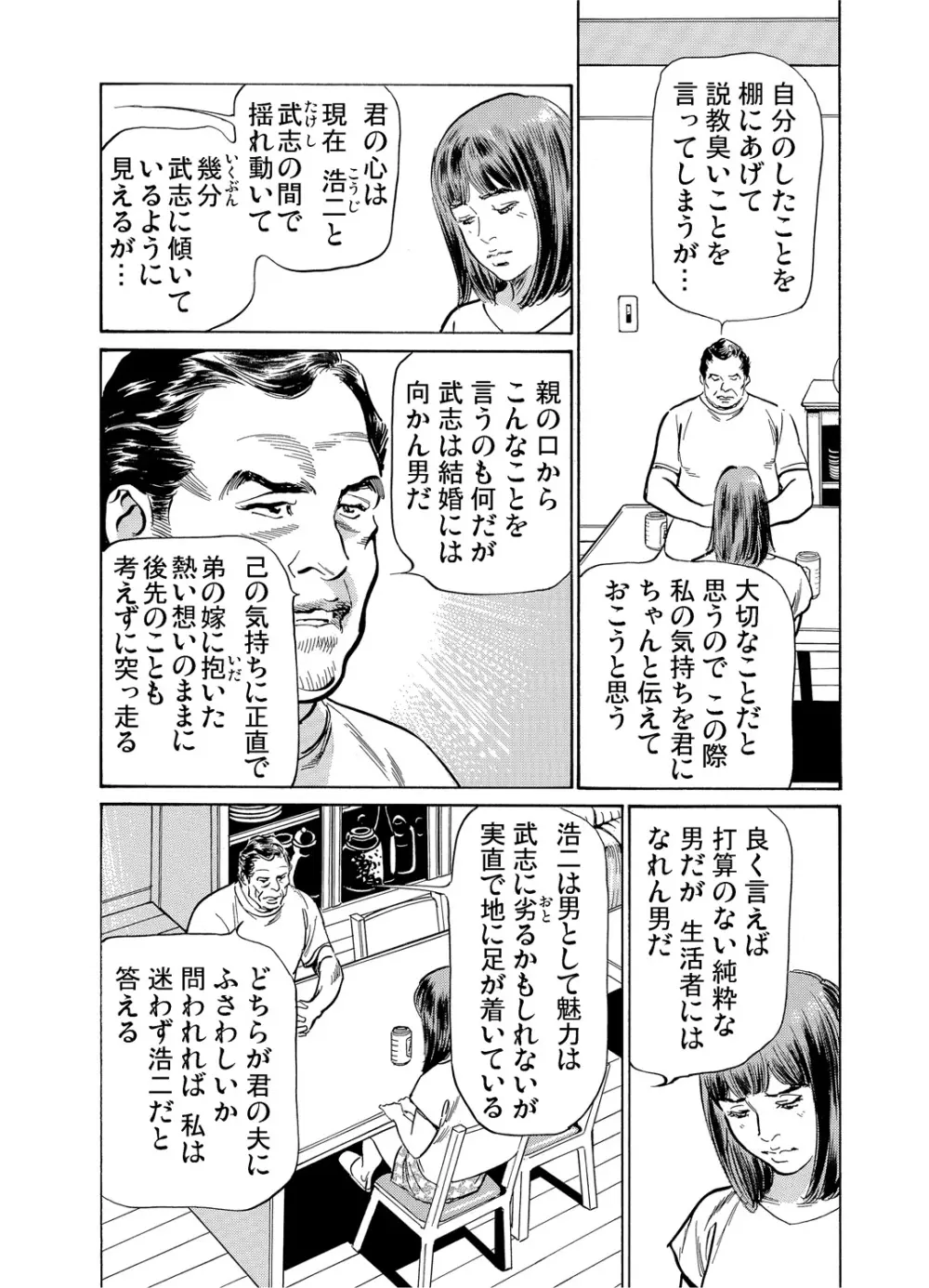 義兄に夜這いをされた私は幾度となく絶頂を繰り返した 1-15 Page.363