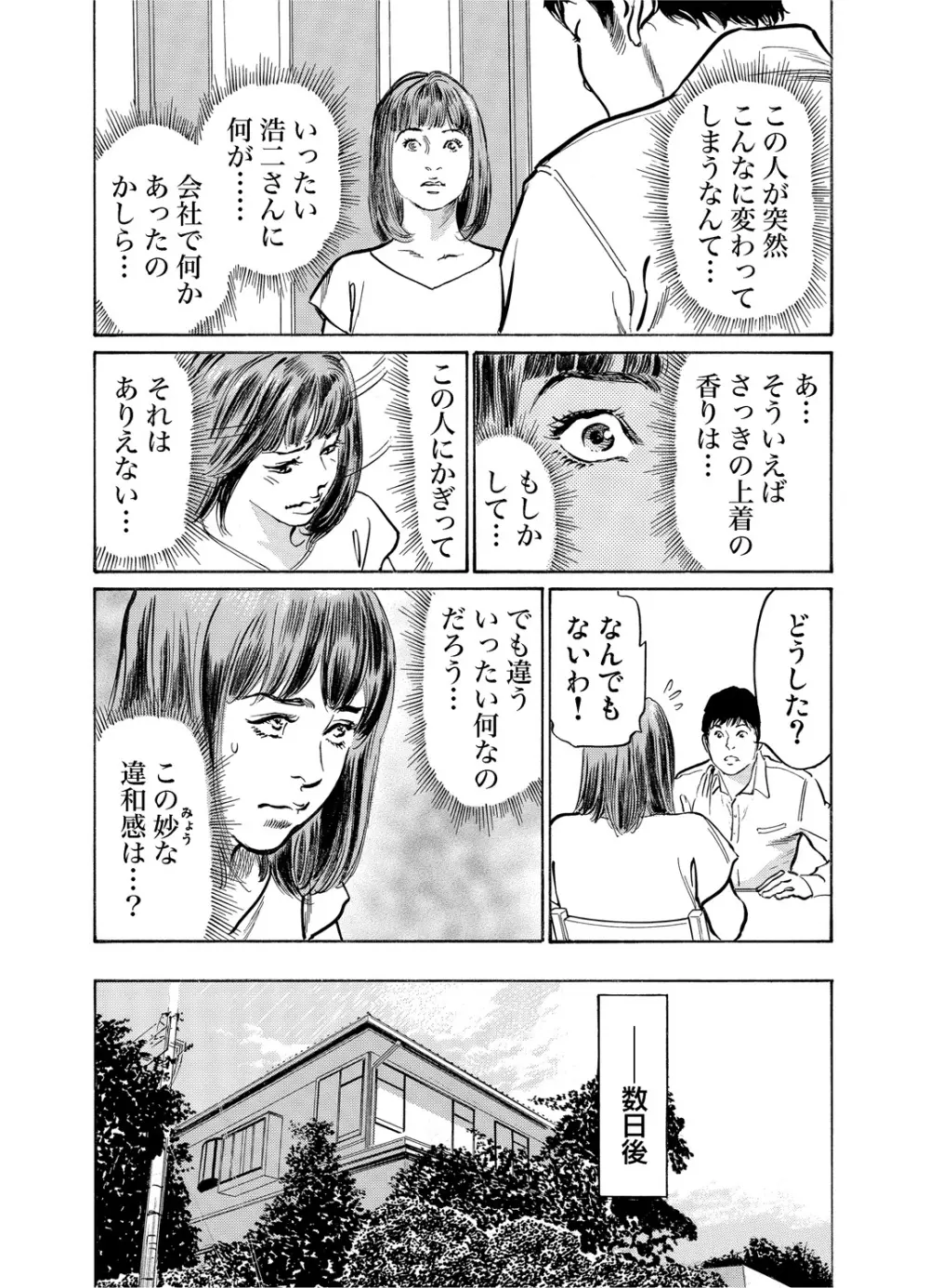 義兄に夜這いをされた私は幾度となく絶頂を繰り返した 1-15 Page.366