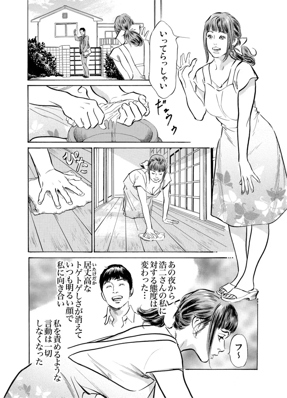 義兄に夜這いをされた私は幾度となく絶頂を繰り返した 1-15 Page.367