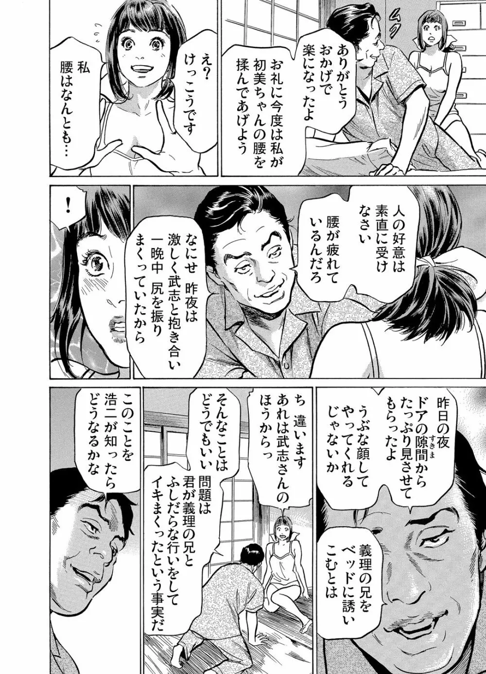 義兄に夜這いをされた私は幾度となく絶頂を繰り返した 1-15 Page.41