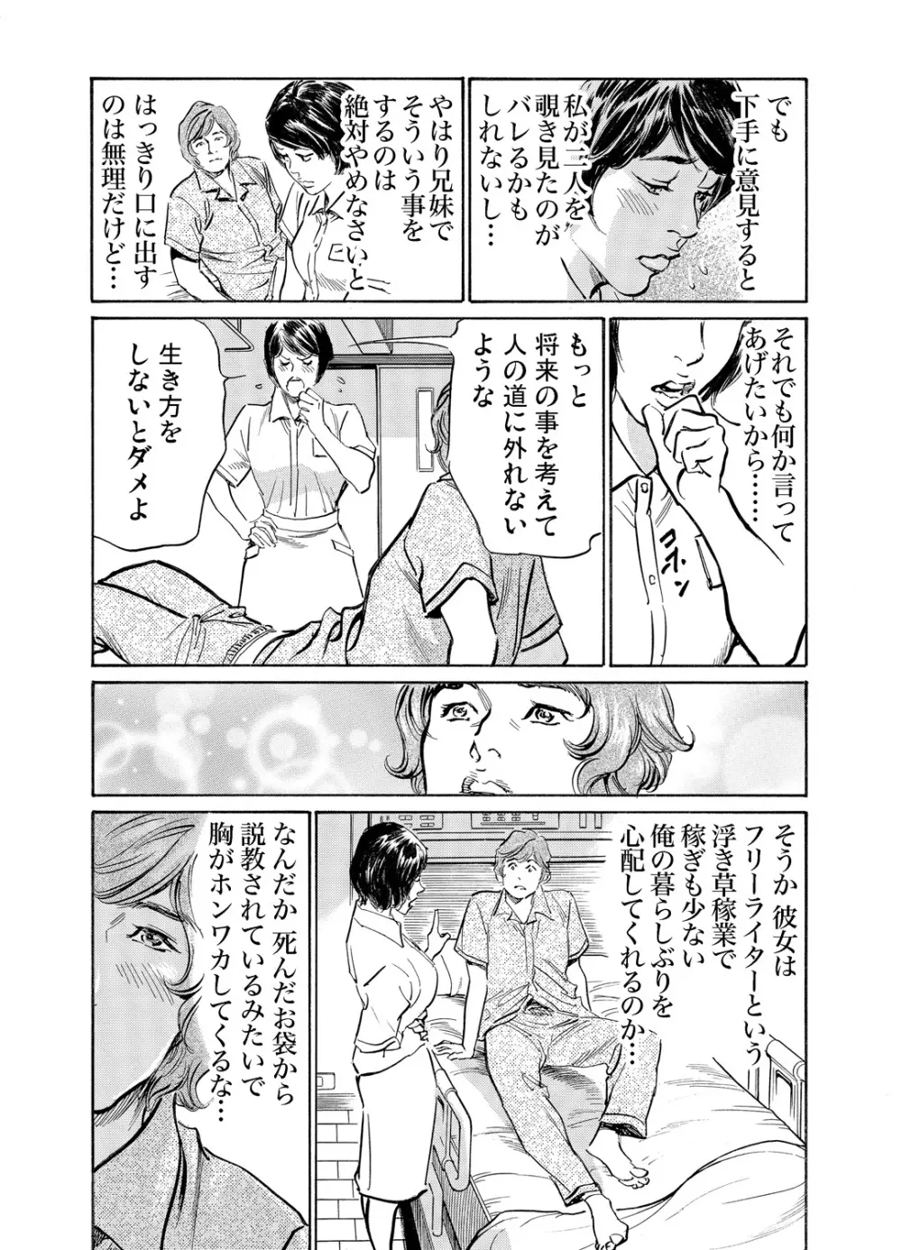 義兄に夜這いをされた私は幾度となく絶頂を繰り返した 1-15 Page.444