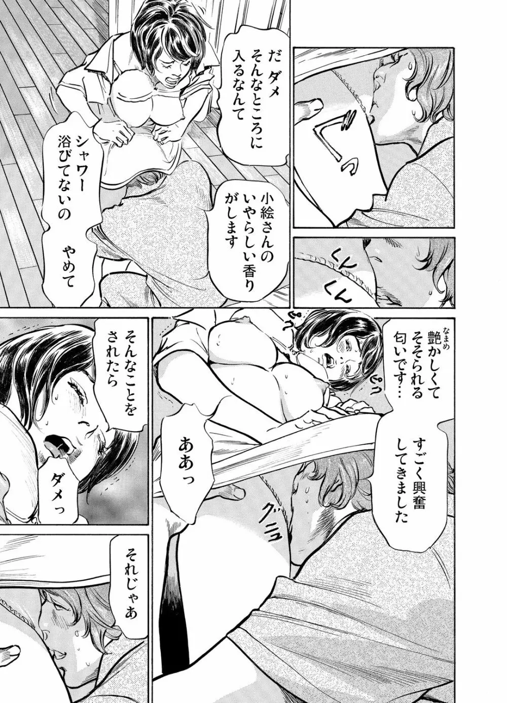 義兄に夜這いをされた私は幾度となく絶頂を繰り返した 1-15 Page.453