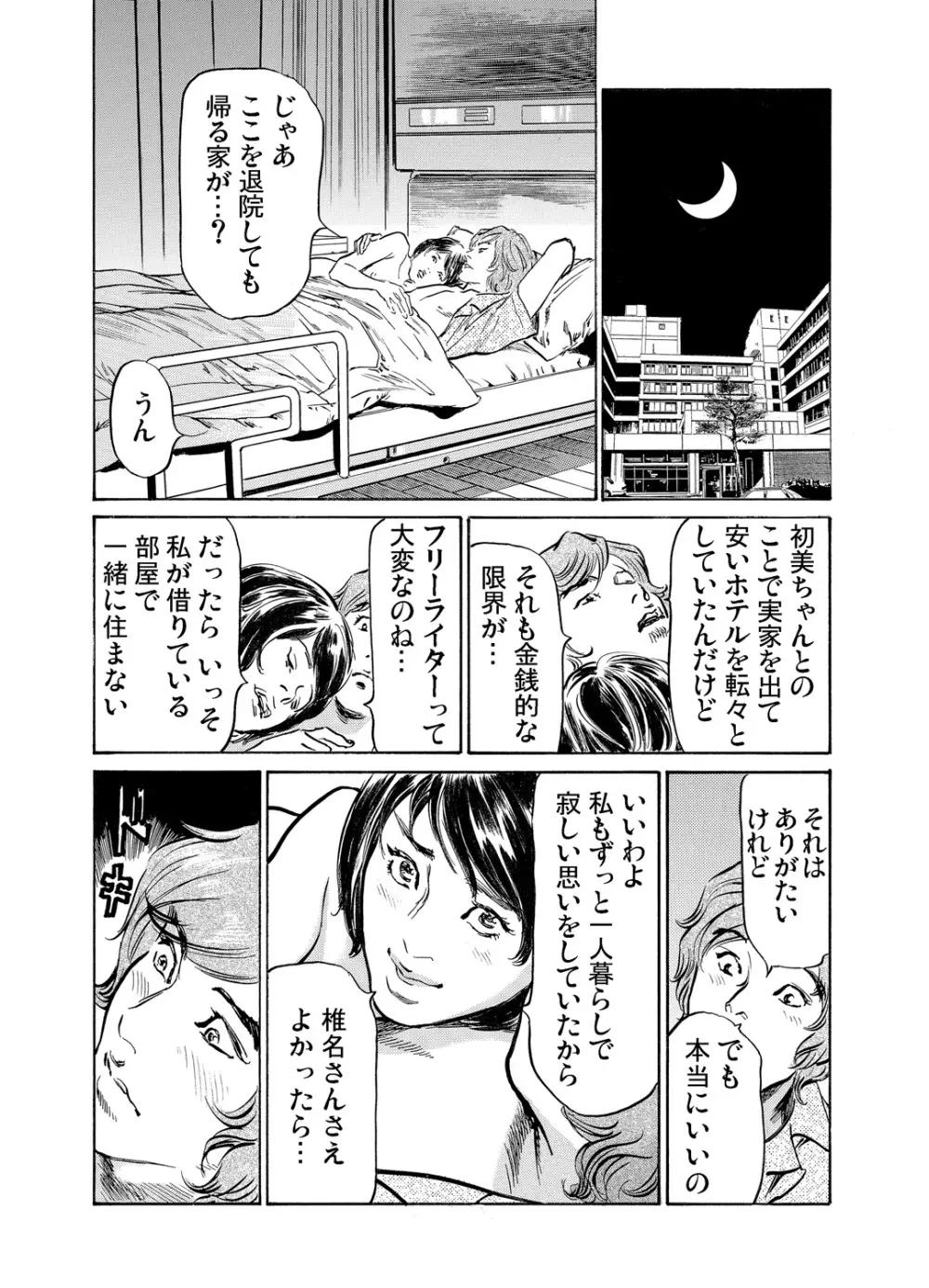 義兄に夜這いをされた私は幾度となく絶頂を繰り返した 1-15 Page.469