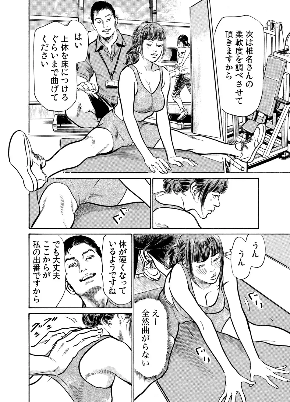 義兄に夜這いをされた私は幾度となく絶頂を繰り返した 1-15 Page.478