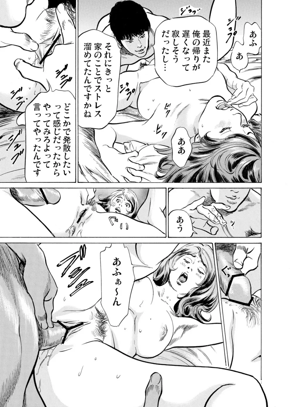 義兄に夜這いをされた私は幾度となく絶頂を繰り返した 1-15 Page.486