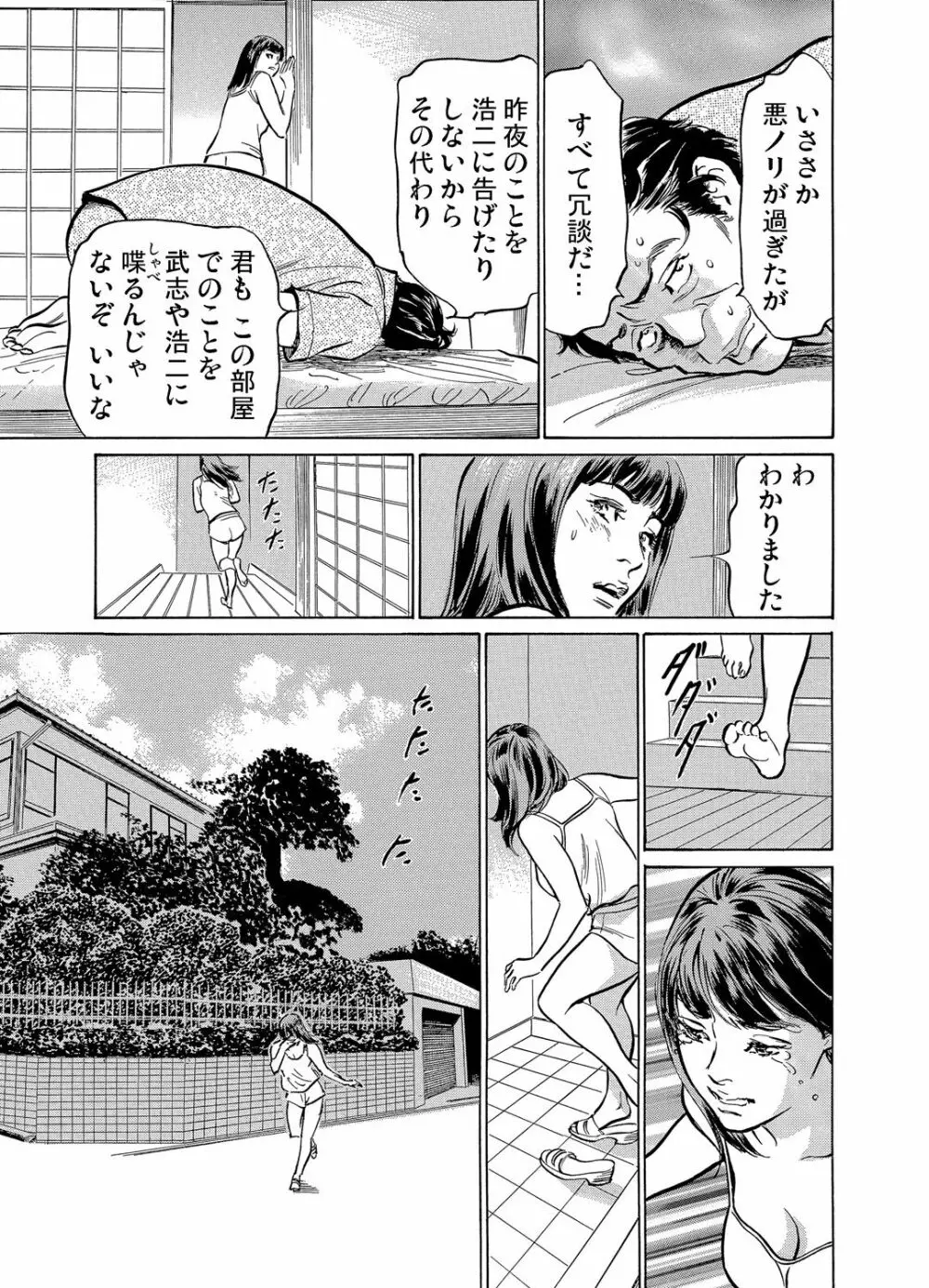 義兄に夜這いをされた私は幾度となく絶頂を繰り返した 1-15 Page.50