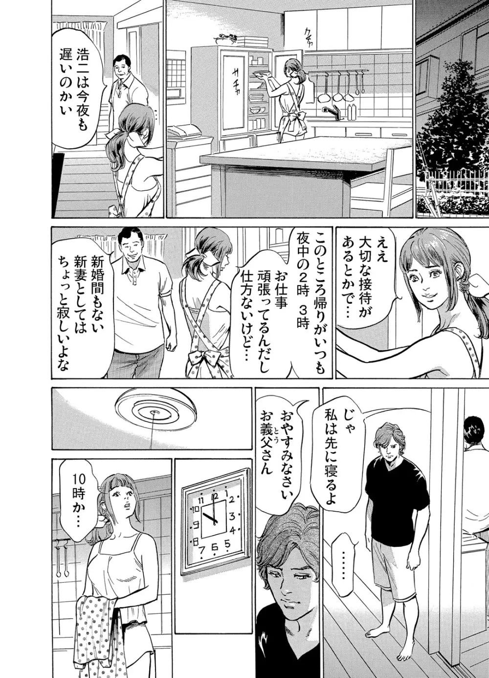 義兄に夜這いをされた私は幾度となく絶頂を繰り返した 1-15 Page.7