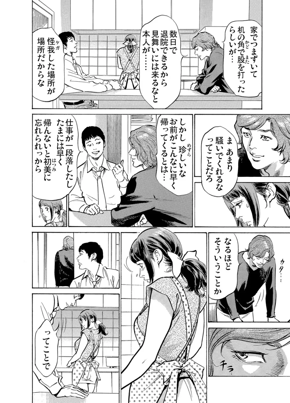 義兄に夜這いをされた私は幾度となく絶頂を繰り返した 1-15 Page.71