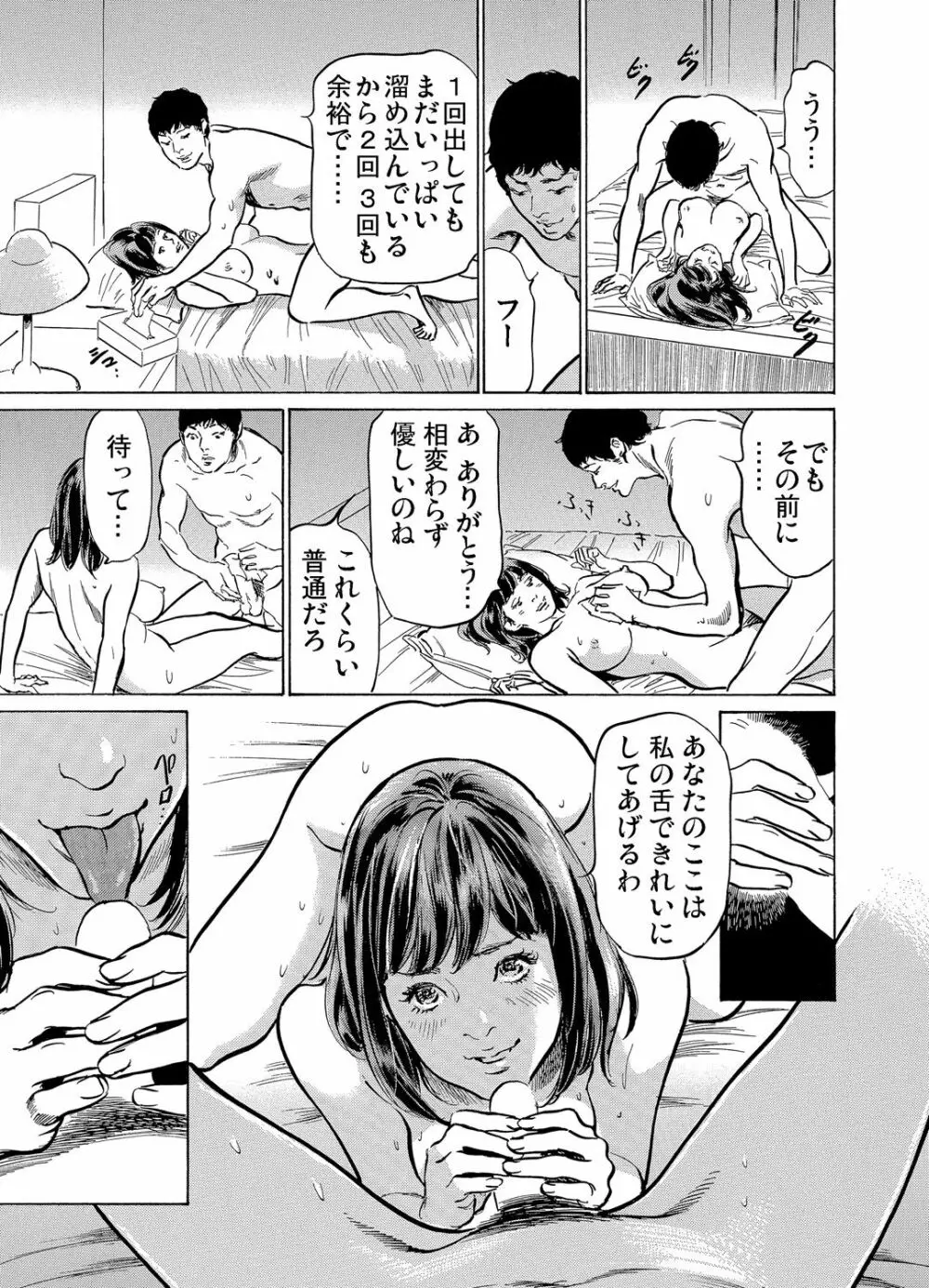 義兄に夜這いをされた私は幾度となく絶頂を繰り返した 1-15 Page.76