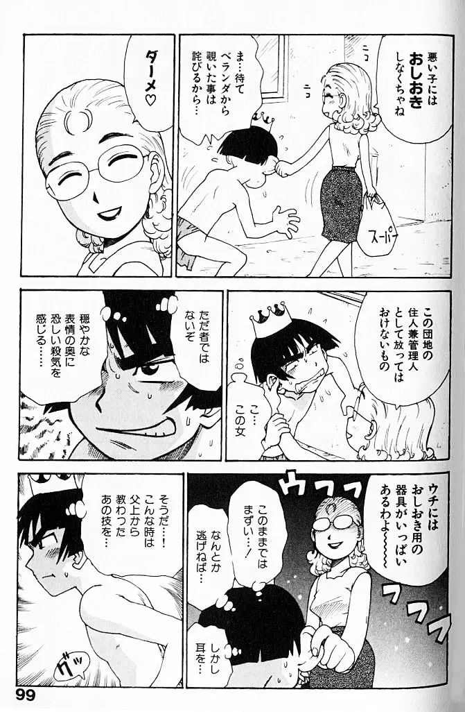 人妻姫 Page.100