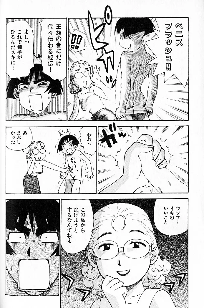 人妻姫 Page.101